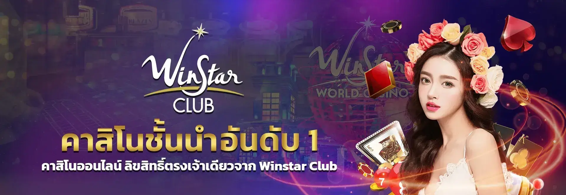 winstarclub
