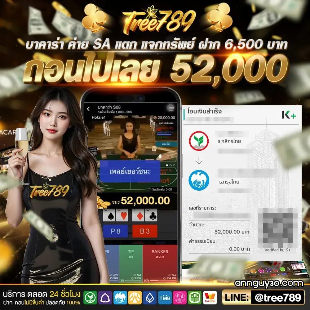 tree789 เครดิตฟรี