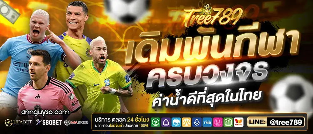 สล็อต tree789